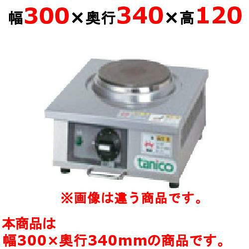 N-TH-2000EK 【タニコー】卓上電気コンロ 幅300×奥行340×高さ120mm
