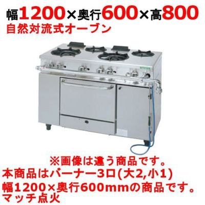 業務用/新品】【タニコー】ガスレンジ 3口【アルファーシリーズ】NR1221 幅1200×奥行600×高さ800mm【送料無料】 | 幅1500未満  | 業務用厨房機器・調理道具・家具・食器の通販・買い取りサイト テンポスドットコム