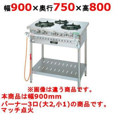 業務用/新品】【タニコー】ガステーブル 3口 【アルファーシリーズ】NT0921A 幅900×奥行750×高さ800(mm)【送料無料】 |  幅1500未満 | 業務用厨房機器・調理道具・家具・食器の通販・買い取りサイト テンポスドットコム