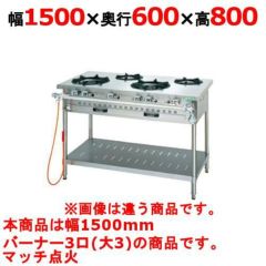 業務用/新品】【マルゼン】ガステーブル 3口 パワークック MGTXS-097F