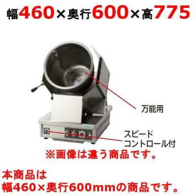 【新品】 タニコー ガス回転式炒め器 RG-350HG2 幅460×奥行600×高さ775 単相100V 都市ガス/LPガス 【送料無料】