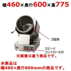 【新品】 タニコー ガス回転式炒め器 RG-350HG2 幅460×奥行600×高さ775 単相100V 都市ガス/LPガス 【送料無料】