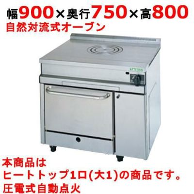 業務用/新品】【タニコー】ガスレンジ フランスレンジ TAP-HP-90A 幅900×奥行750×高さ800mm【送料無料】 | ヒートトップレンジ  | 業務用厨房機器・調理道具・家具・食器の通販・買い取りサイト テンポスドットコム