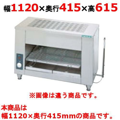 【新品】 タニコー 電気グリラー TEIG-120 幅1120×奥行415×高さ615 単相200V 【送料無料】
