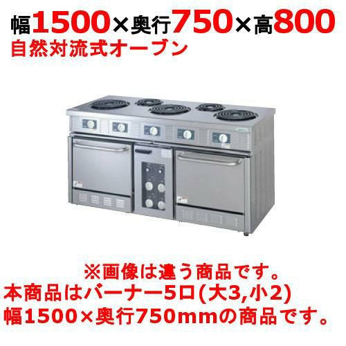 【タニコー】電気レンジ/電気テーブルレンジ/電気ローレンジ TER-150A 幅1500×奥行750×高さ800mm(50/60Hz)