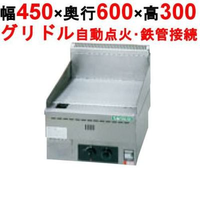 【新品】 タニコー ガスグリドル 卓上グリドル TGG-45N 幅450×奥行600×高さ300 都市ガス/LPガス 【送料無料】