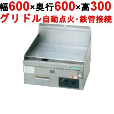 【新品】 タニコー ガスグリドル 卓上グリドル TGG-60N 幅600×奥行600×高さ300 都市ガス/LPガス 【送料無料】