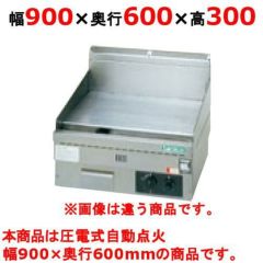 業務用/新品】【タニコー】ガスグリドル 卓上グリドル TGG-90N 幅900