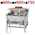 業務用/新品】【タニコー】ガス生そば釜 TGK-90-2 幅900×奥行950×高さ