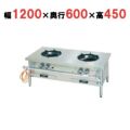 【新品】 タニコー スープ レンジ ガスローレンジTGP-120 幅1200×奥行600×高さ450 都市ガス/LPガス トップバーナφ200×2 【送料無料】