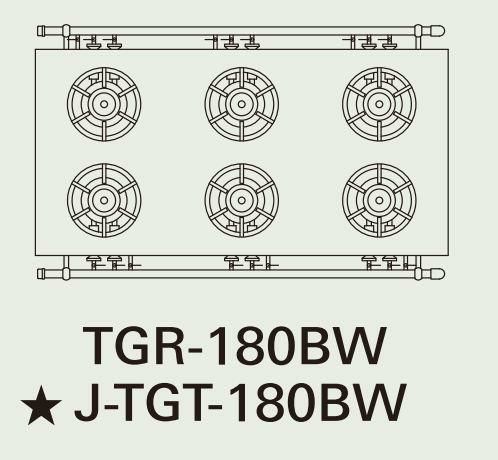 【新品】 タニコー ガスレンジ【スタンダードシリーズ】 TGR-180BW 幅1800×奥行900×高さ800 都市ガス/LPガス トップバーナφ180×6 【送料無料】