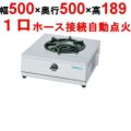 【新品】 タニコー 卓上ガステーブル TGU-50 幅500×奥行500×高さ185 都市ガス/LPガス コンロ種：五徳φ320×1、使用最大鍋寸法（径）（mm）（都市/LP）：330 【送料無料】