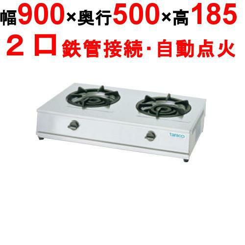 【新品】 タニコー 卓上ガステーブル TGU-90 幅900×奥行500×高さ185 都市ガス/LPガス コンロ種：五徳φ320×2、使用最大鍋寸法（径）（mm）（都市/LP）：330 【送料無料】
