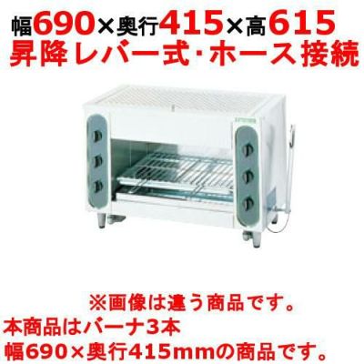 【新品】 タニコー グリラー上火式 ガス赤外線グリラー TIG-70 幅690×奥行415×高さ615 都市ガス/LPガス バーナ3本 【送料無料】