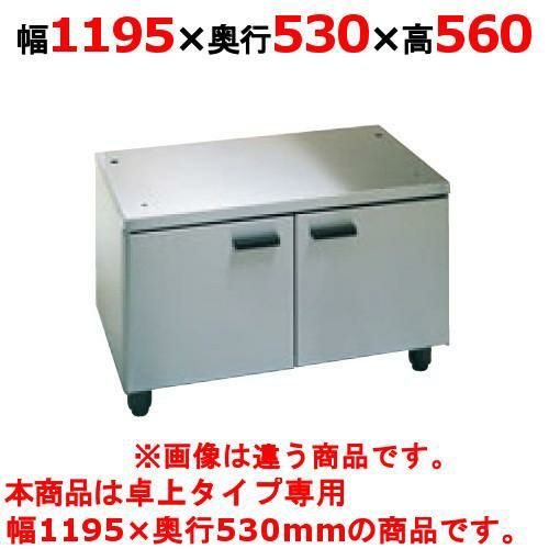 TIH-120CT 【タニコー】IHコンロ キャビネット 卓上IHコンロ専用キャビネット(卓上タイプ専用) 幅1195×奥行530×高さ560 mm