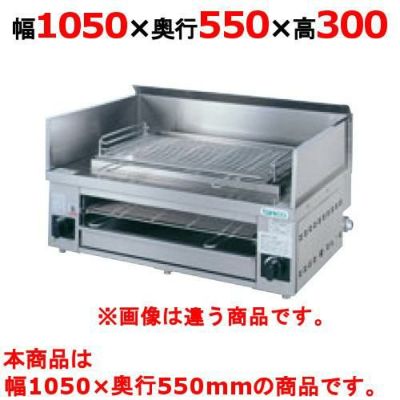 【業務用/新品】【タニコー】焼鳥器 万能焼き物器 TMG-101G 幅1050×奥行550×高さ300(mm)【送料無料】