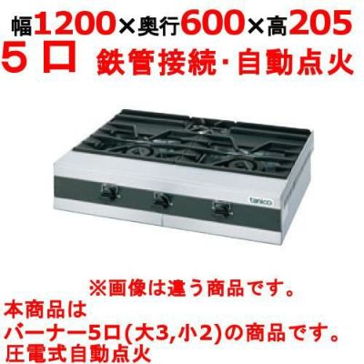 【業務用/新品】【タニコー】卓上ガステーブル TMS-TGU-120 幅1200×奥行600×高さ205(mm)【送料無料】