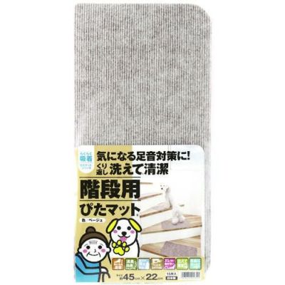 ワタナベ 階段用ぴたマット K-4522 ベージュ