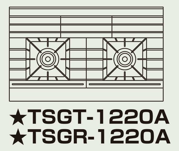 ガスレンジ【ウルティモシリーズ】 TANICO