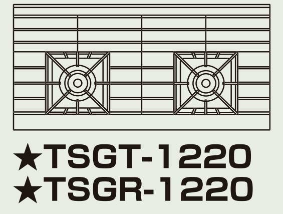 【新品】 タニコー ガステーブル【ウルティモシリーズ】 TSGT-1220 W1200×D600×H800 都市ガス/LPガス トップバーナφ165×2 【送料無料】【プロ用】