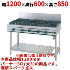 【新品】 タニコー ガステーブル【ウルティモシリーズ】 TSGT-1230 幅1200×奥行600×高さ800 都市ガス/LPガス トップバーナφ165×3 【送料無料】