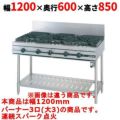 【新品】 タニコー ガステーブル【ウルティモシリーズ】 TSGT-1230 幅1200×奥行600×高さ800 都市ガス/LPガス トップバーナφ165×3 【送料無料】