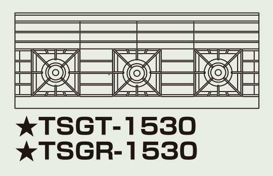 【新品】 タニコー ガステーブル【ウルティモシリーズ】 TSGT-1530 W1500×D600×H800 都市ガス/LPガス トップバーナφ165×3 【送料無料】【プロ用】