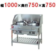 【新品】 タニコー VCR 型中華レンジ VCR-100 幅1000×奥行750×高さ750 都市ガス/LPガス 【送料無料】