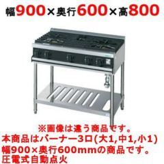 【新品】 タニコー ガステーブル【Vシリーズ】 VT0921L W900×D600×H800 都市ガス/LPガス トップバーナφ190×1・φ140×1・φ80×1 【送料無料】【プロ用】