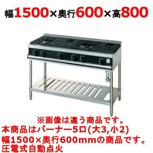 【新品】 タニコー ガステーブル【Vシリーズ】 VT1532 幅1500×奥行600×高さ800 都市ガス/LPガス トップバーナφ140×3・φ80×2 【送料無料】