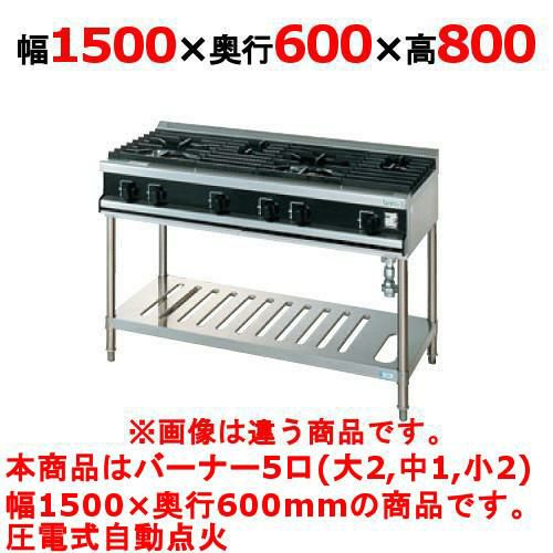 【新品】 タニコー ガステーブル【Vシリーズ】 VT1532R1 W1500×D600×H800 都市ガス/LPガス トップバーナφ190×2・φ140×1・φ80×2 【送料無料】【プロ用】