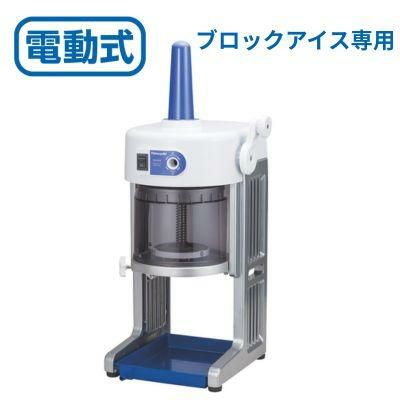 かき氷機 初雪 電動式 ブロック用 アイススライサー CHUBU 中部コーポレーション HB-310B 氷旗付き 【送料無料】【新品】 幅347×奥行396×高さ609(+180)