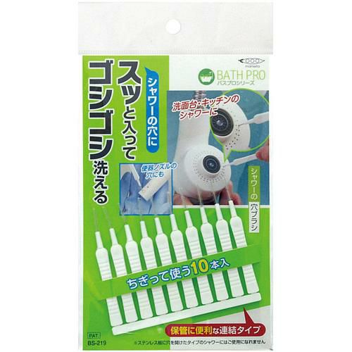 まめいた シャワーの穴ブラシ