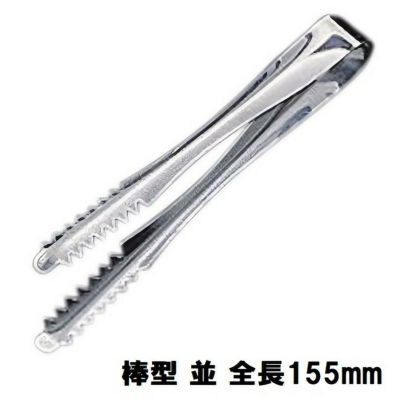 アイストング 棒型(並)