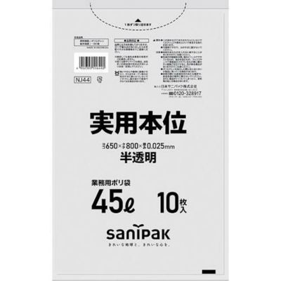 サニパック NJ44実用本位45L半透明 10枚