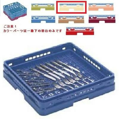 メラミン食器 シルバーラック マスターラック シルバーラック カラーパーツ:アイボリー 幅502×奥行502×高さ156×深さ128