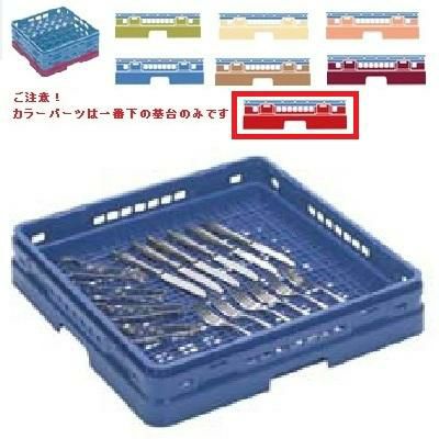 メラミン食器 シルバーラック マスターラック シルバーラック カラーパーツ:レッド 幅502×奥行502×高さ156×深さ128