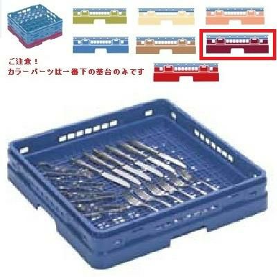 メラミン食器 シルバーラック マスターラック シルバーラック カラーパーツ:ワインカラー 幅502×奥行502×高さ156×深さ128