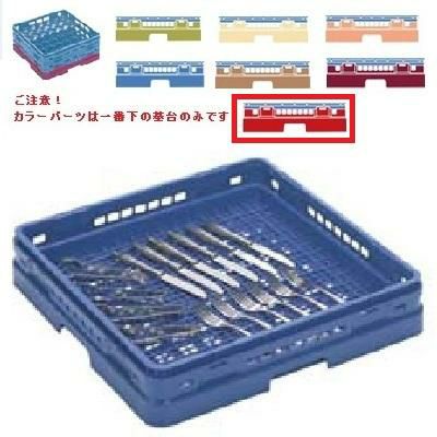 メラミン食器 シルバーラック マスターラック シルバーラック カラーパーツ:レッド 幅502×奥行502×高さ118×深さ90