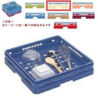 メラミン食器 オープンラック マスターラック オープンラック カラーパーツ:アイボリー 幅502×奥行502×高さ137×深さ109