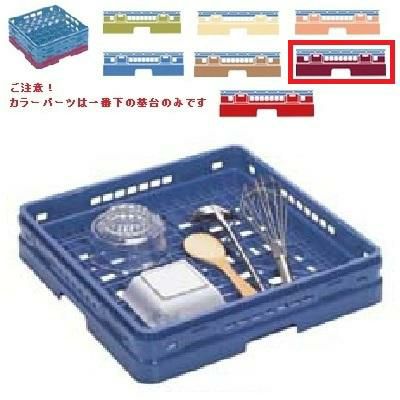 メラミン食器 オープンラック マスターラック オープンラック カラーパーツ:ワインカラー 幅502×奥行502×高さ137×深さ109