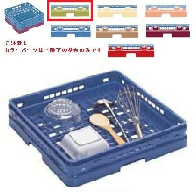 メラミン食器 オープンラック マスターラック オープンラック カラーパーツ:グリーン 幅502×奥行502×高さ156×深さ128