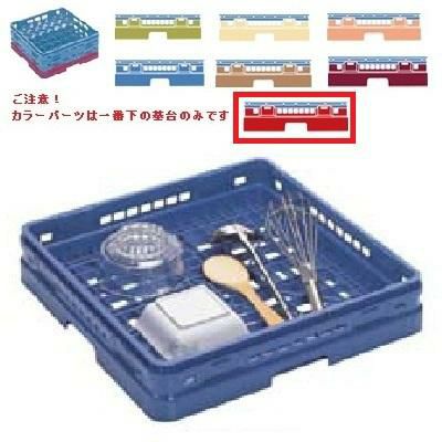 メラミン食器 オープンラック マスターラック オープンラック カラーパーツ:レッド 幅502×奥行502×高さ175×深さ147