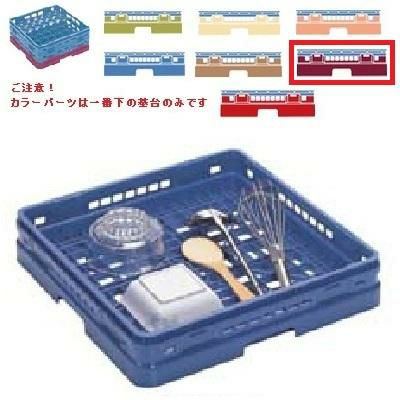 メラミン食器 オープンラック マスターラック オープンラック カラーパーツ:ワインカラー 幅502×奥行502×高さ118×深さ90