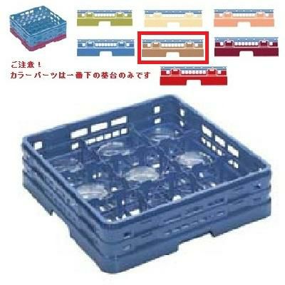 メラミン食器 グラスラック マスターラック グラスラック9仕切り カラーパーツ:ソフトブラウン 幅502×奥行502×高さ137×深さ109