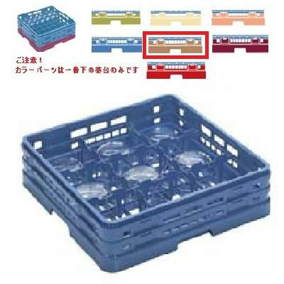 メラミン食器 グラスラック マスターラック グラスラック9仕切り カラーパーツ:ソフトブラウン 幅502×奥行502×高さ175×深さ147