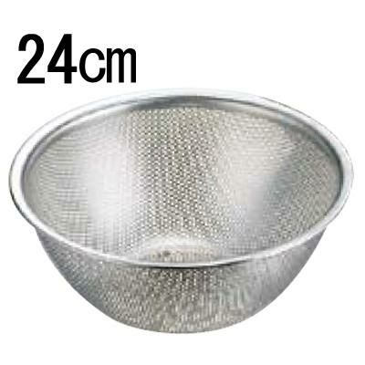抗菌ステンレス メッシュボウル 24cm 【グループA】