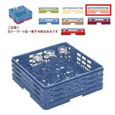 メラミン食器 グラスラック マスターラック グラスラック16仕切り カラーパーツ:オレンジ 幅502×奥行502×高さ175×深さ147