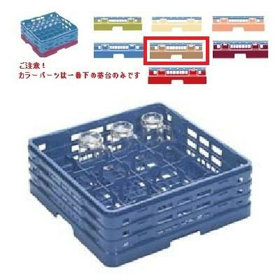 メラミン食器 グラスラック マスターラック グラスラック16仕切り カラーパーツ:ソフトブラウン 幅502×奥行502×高さ194×深さ166