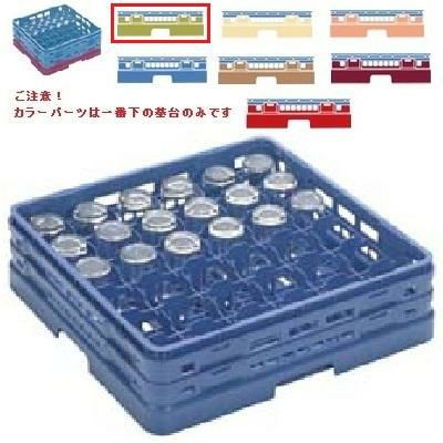 メラミン食器 グラスラック マスターラック グラスラック36仕切り カラーパーツ:グリーン 幅502×奥行502×高さ137×深さ109